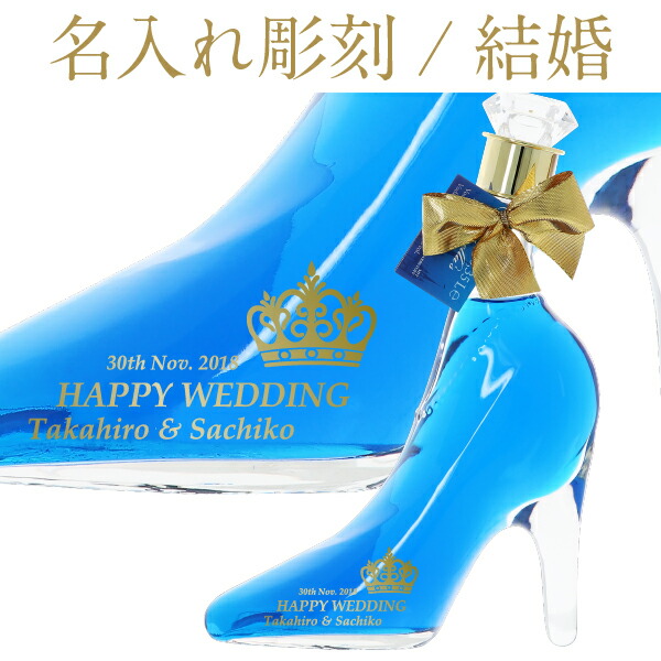 彫刻 送料無料 名入れ ナンネル シンデレラシュー ブルーキュラソー 15度 箱付 350ml 正規 結婚 プレゼント ギフト ラッピング無料 引き出物 内祝い ブライダル ウェディング 祝い 贈り物 記念 おしゃれ 披露宴 カップル 新婚 友達 Eurovyz Hu