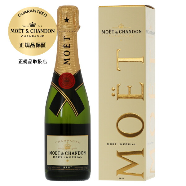 買取格安 MOET モエエシャンドン アンペリアル ブリュット 750ml