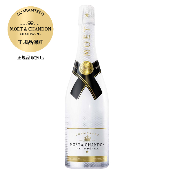 買取格安 MOET モエエシャンドン アンペリアル ブリュット 750ml