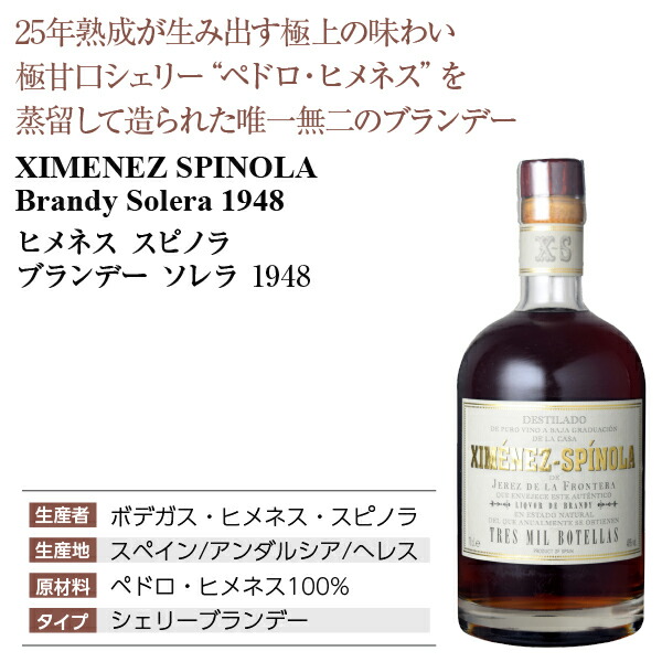 しかし ボデガス・ヒメネス・スピノラ シェリー ペドロ・ヒメネス 箱入り 750ml （スペイン シェリー酒） 家飲み 巣ごもり 応援  うきうきワインの玉手箱 - 通販 - PayPayモール なぜそんな - shineray.com.br