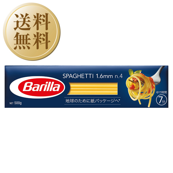 楽天市場】【包装不可】 バリラ Barilla No.3 スパゲッティ 1.4mm 500g パスタ バリッラ : 酒類の総合専門店 フェリシティー