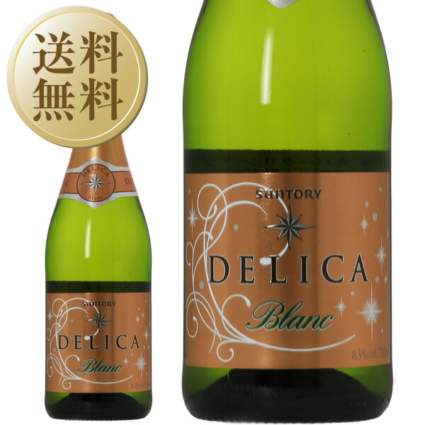 楽天市場】デリカ スパークリング ルシア(フレシネ社) 750ml 8.5