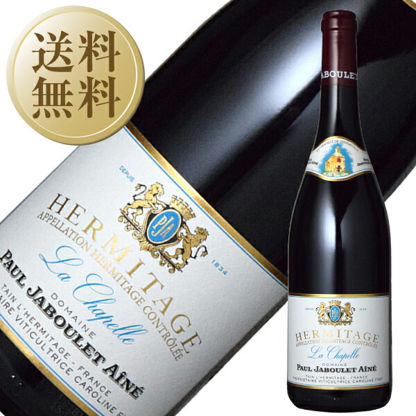 楽天市場】エルミタージュ ラ シャペル2003 フランス