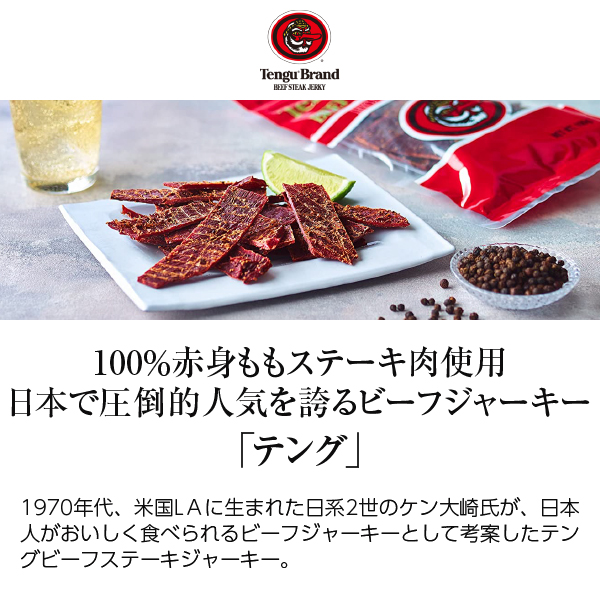 市場 テング ビーフステーキジャーキー 100g 減塩