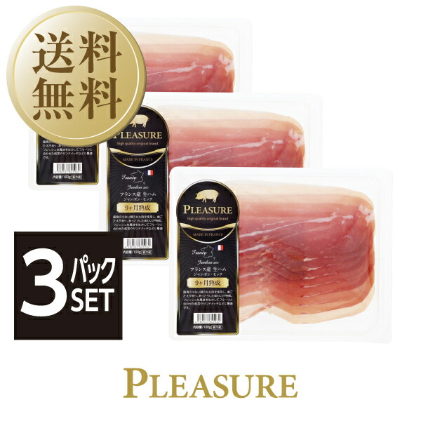 楽天市場】フランス産 生ハム ジャンボン セック 9カ月熟成 200g 要