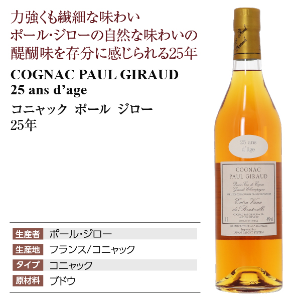 限定品】 ポールジロー ヴィエーユ レゼルヴ 15年の原酒も使用 700ml