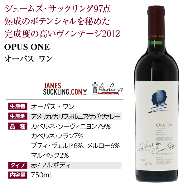 ブランド 新品 2012 オーパス ワン Opus One | www.tegdarco.com