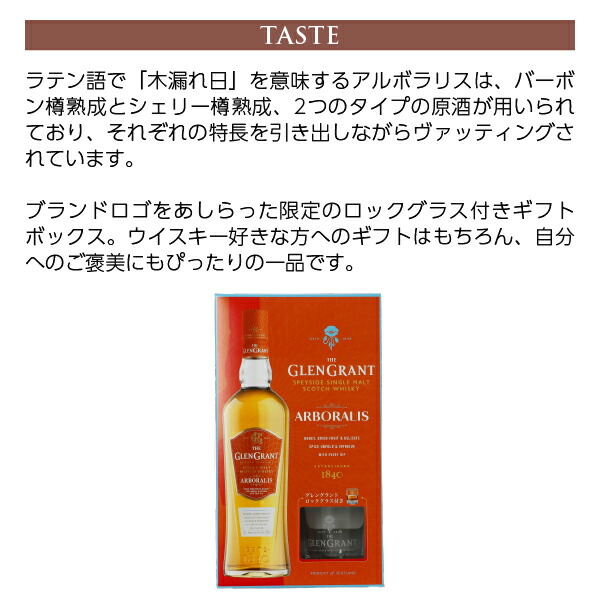 グレングラント アルボラリス 箱付 ウイスキー 楽天市場】[箱入] グレングラント アルボラリス 40度 700ml