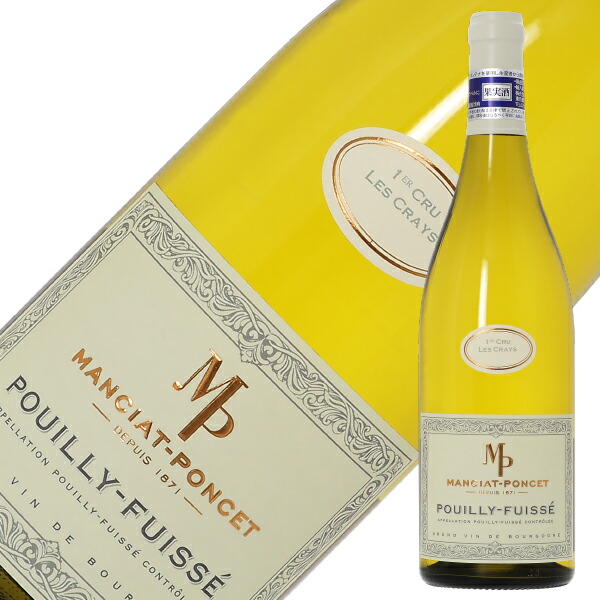 Pouilly-Fuissé En Chatenay 2022（白・マコネ） 楽天市場】ドメーヌ マンシア ポンセ マコン シャルネー 2022 750ml 白