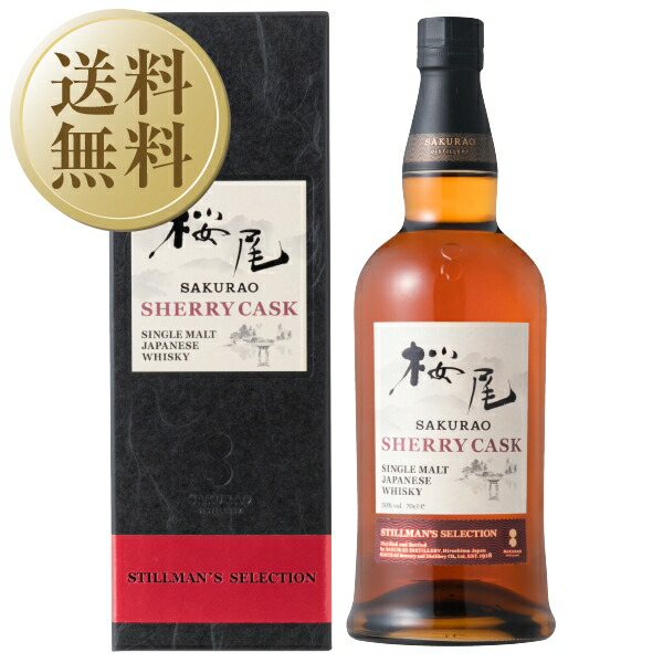楽天市場】桜尾蒸留所 サクラオ 戸河内 シングルモルト ジャパニーズ