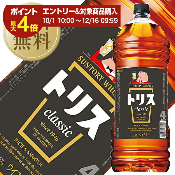 楽天市場】送料無料 ケース4本入 サントリー トリス クラシック
