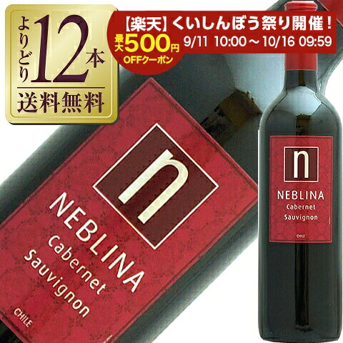 ネブリナ カベルネ・ソーヴィニヨン 750ml(チリ)