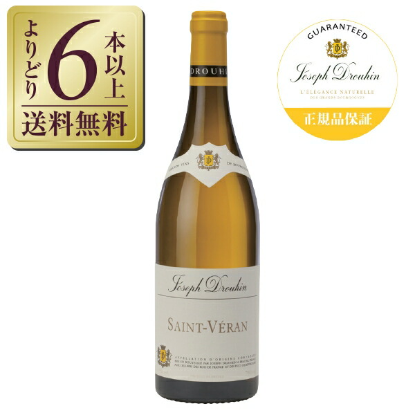 楽天市場】メゾン ジョゼフ ドルーアン / サン ヴェラン [2021] 白