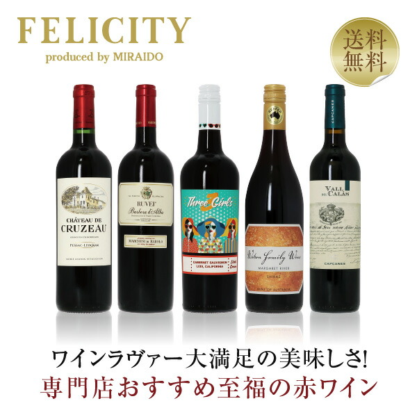 楽天市場】【クーポン発行中】冬 ボルドーワインセット 赤白泡 3