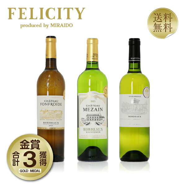 楽天市場】150円OFFクーポン対象 厳選！金賞受賞ボルドー 赤ワイン 3本