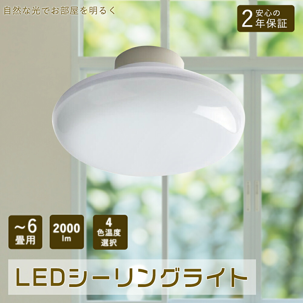 【楽天市場】LEDシーリングライト 6畳 シーリングライト おしゃれ 4畳 6畳 LED 100W相当 led 小型シーリングライト キッチン ...