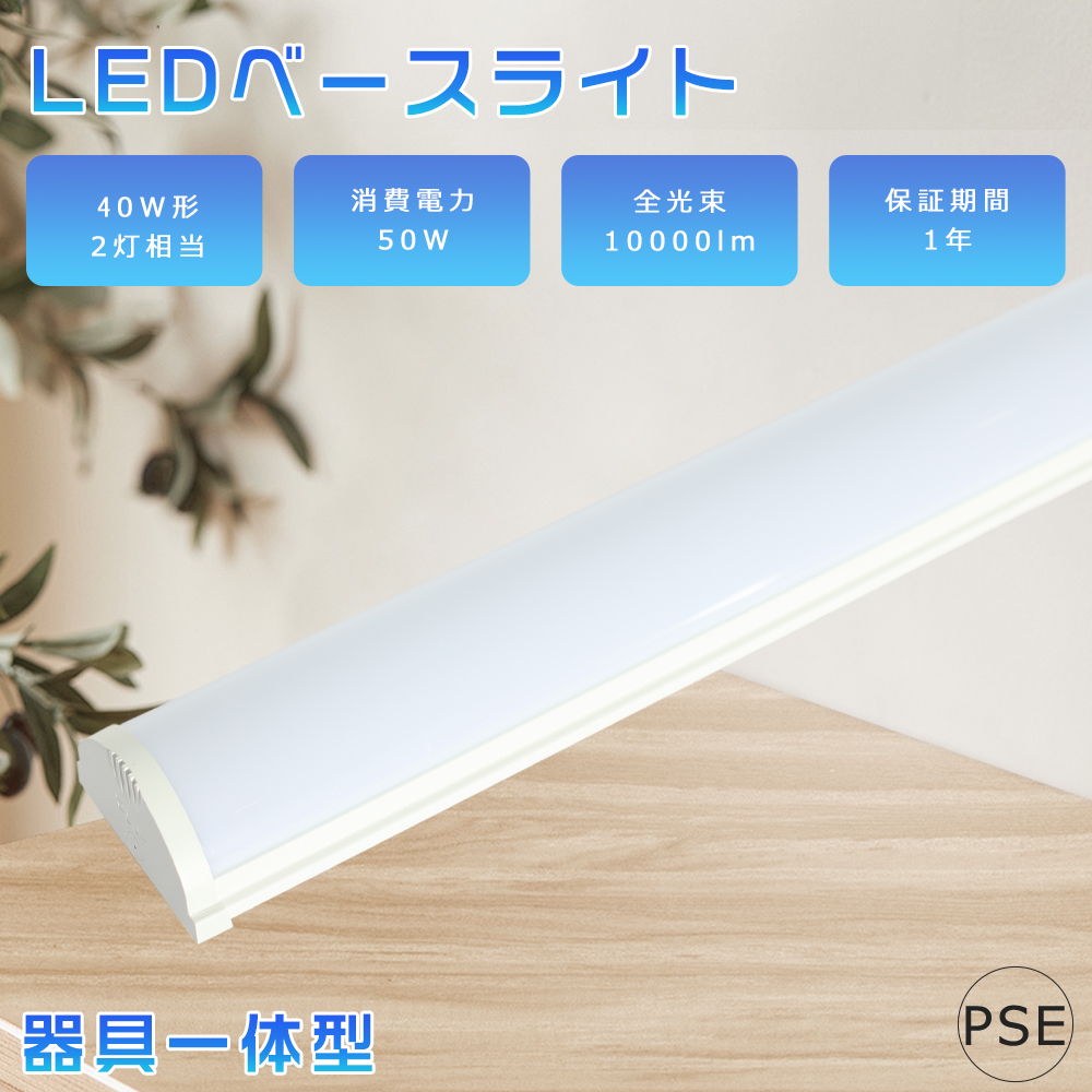 楽天市場】LED蛍光灯 器具一体型 昼光色6000K 50W 40W形2灯相当 直付 