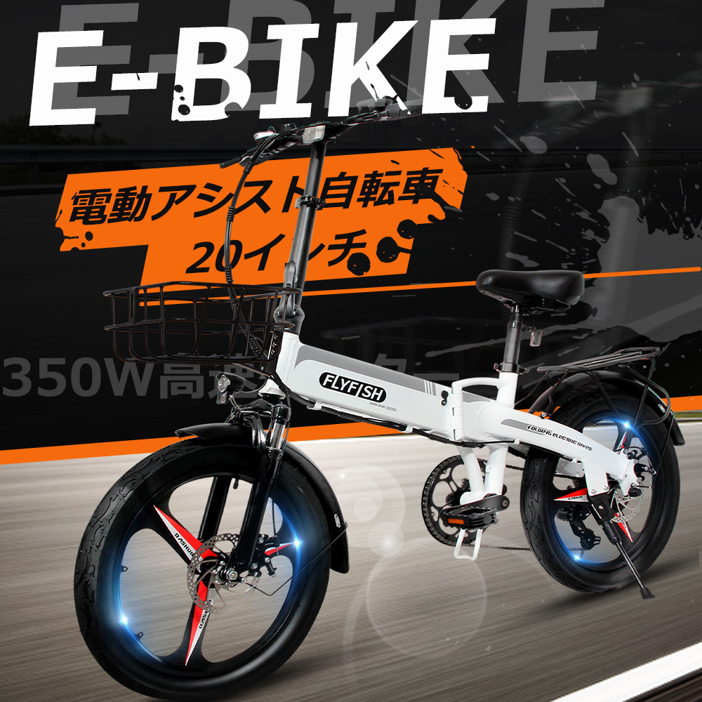 楽天市場】FLYFISH 電動アシスト自転車 20インチ eバイク ファット 