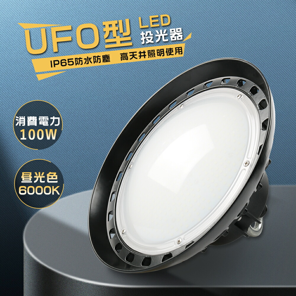 楽天市場】LED高天井照明 150W 円盤型 拡散型 消費電力150W ハイ