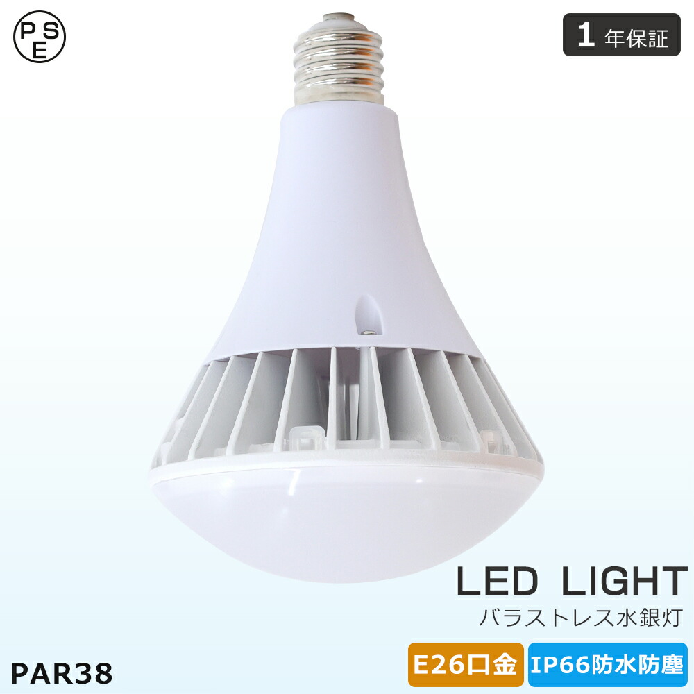 楽天市場】4個セット LEDビーム電球 E26 消費電力35W 7000lm バラストレス水銀灯 350W水銀灯相当 LED高天井照明 防水防塵  IP66相当 屋外屋内兼用 LED電球 E26口金 LEDビームランプ ビームライト 散光形 LEDハイビーム電球 スポットライト LEDビーム球 看板 用ライト ダウン ...