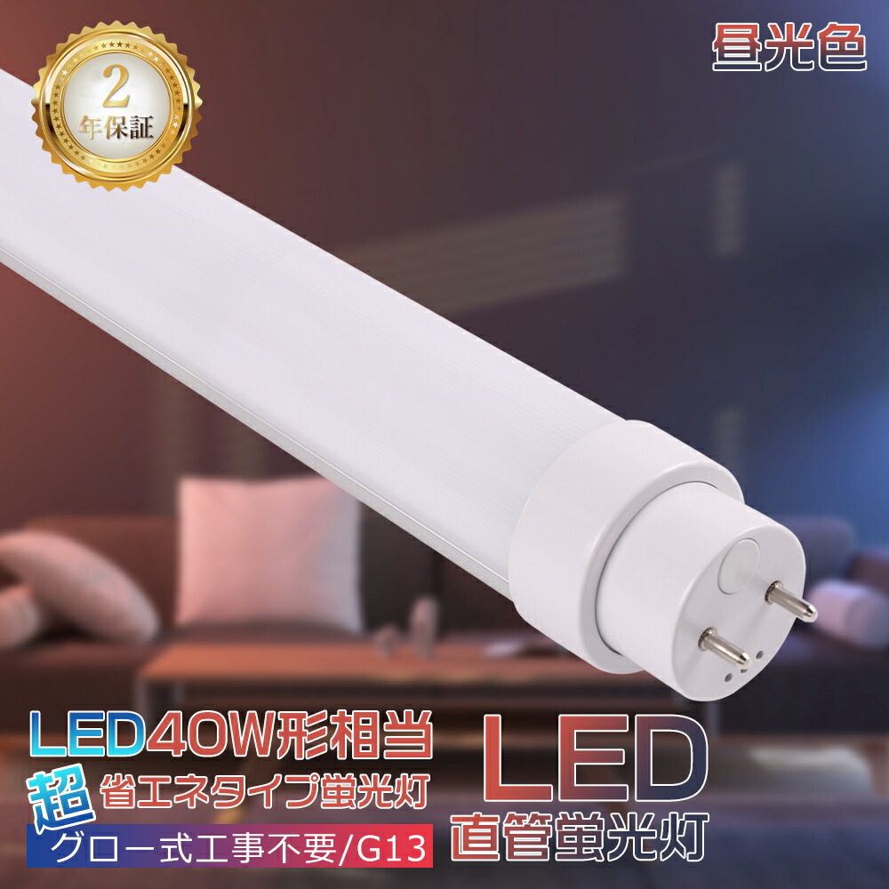 【楽天市場】LED蛍光灯 32W型 83CM 電球色 直管蛍光灯 LED蛍光管 直管LEDランプ 直管LED蛍光灯 32W形 830MM  インバーター式 ラビット式 グロー式工事不要 直管型LEDランプ 32形 蛍光灯 LED 32形 32W形 直管型LED蛍光灯 32形 LED蛍光