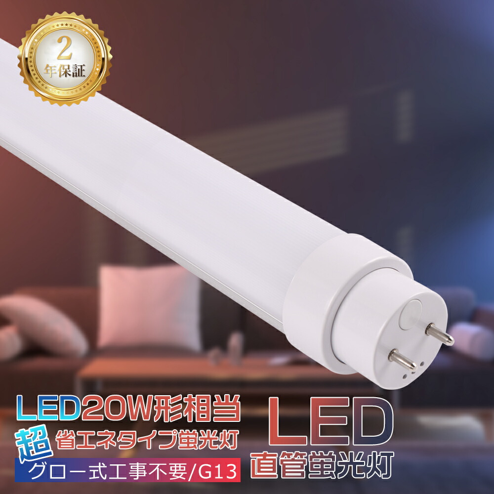 【一年保証】 25本セット LED蛍光灯 20W LED 蛍光灯 省エネ 照明 ライト 天井照明 20W形 直管 LED照明 120cm 昼光色 LEDライト グロー式工事不要 学校 オフィス 25本 送料無料 58015wf5.jpg