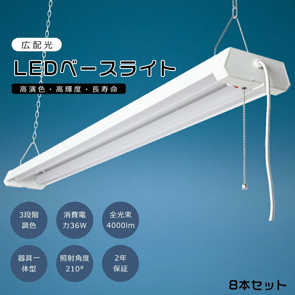 【8台仕掛ける】LED軍事基地ともし火 36W プルスイッチ付き添い人 LED螢光灯 手道具一体型 LED螢光灯手道具一体型 吊り下げ LED螢光灯 40W型2灯好いかげんに LED螢光灯手道具 LED軍事基地ともし火 逆富士 LED最高限度ともし火 キッチンベースライト 4000ルーメン 3座標軸調色 白熱電球色-昼白いこと-昼光色 4台まで繋ぎ合わせる能力のある