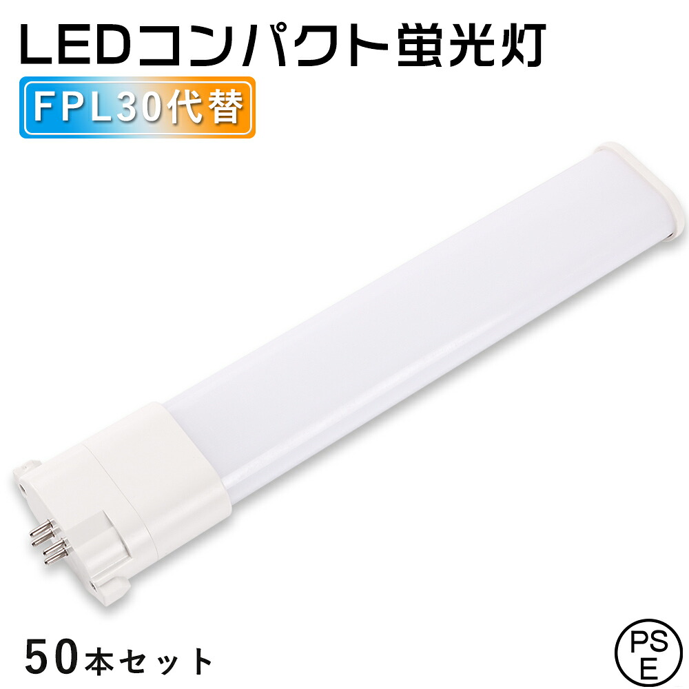 50本セット FPL30EX LED ツイン蛍光灯 コンパクト形蛍光灯 30W形 消費電力13W 2600lm パラライト GY10q兼用口金 電球色 白色 昼白色 昼光色 FPL30EXL FPL30EXW FPL30EXN FPL30EXD FPL30EX-L FPL30EX-W FPL30EX-N FPL30EX-D 代替 コンパクト蛍光灯LED 配線工事必要