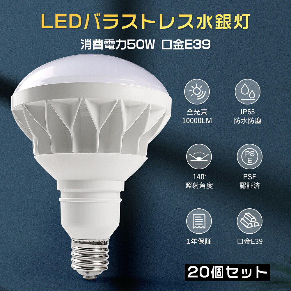 【20個書き割り】LED薔薇剪断応力マーキュリー灯 50W 500Wマーキュリー灯好いかげんに E39口金 白熱電球色 白いこと 昼白いこと 昼光色 E39口金 PAR56 光束球 LED 貼り出し照明装置 露天 LED注目の的 LEDマーキュリー灯 50W 10000LM 50000H長耐久年数 IP65雨合羽防塵 屋内外兼用 省エネ 照らし出す角140度 貼り出し照明装置 バス発着場 進め方灯 1年引き請ける