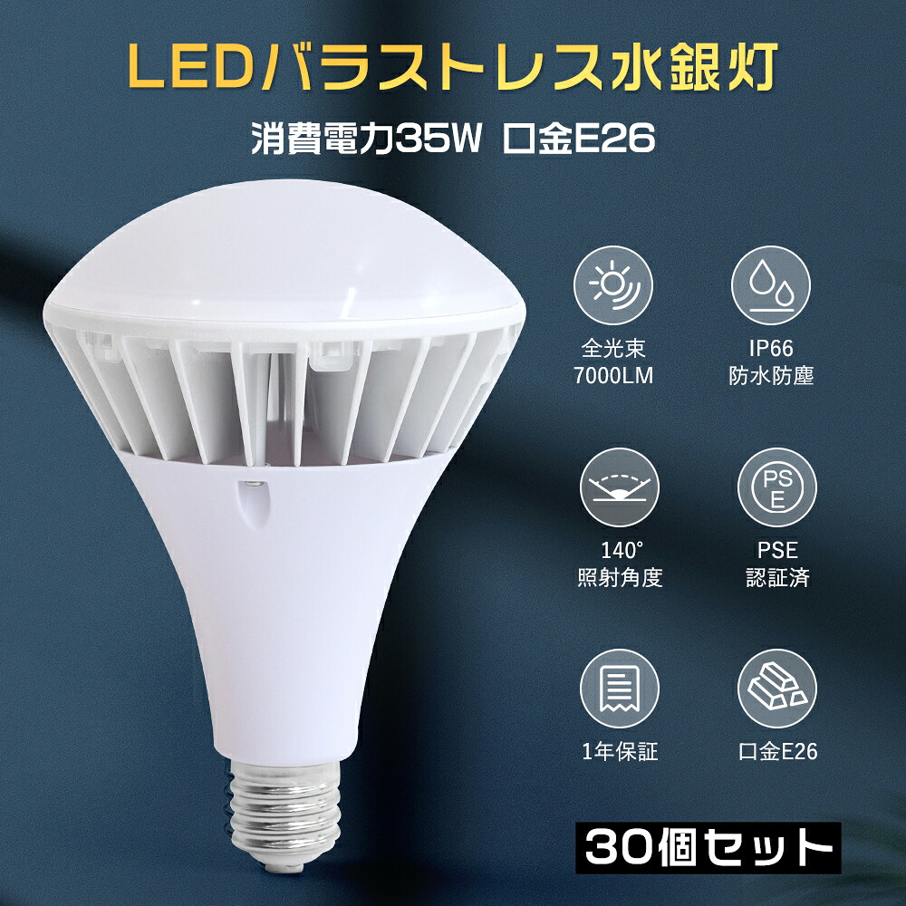 【30個書き割り】LED薔薇剪断応力マーキュリー灯 35W 400Wマーキュリー灯好いかげんに E26口金 白熱電球色 白いこと 昼白いこと 昼光色 E26口金 PAR38 光束球 LED 貼り出し照明装置 露天 LED注目の的 LEDマーキュリー灯 35W 7000LM 50000H長耐久年数 IP65雨合羽防塵 屋内外兼用 省エネ 照らし出す角140度 貼り出し照明装置 バス発着場 進め方灯 1年引き請ける