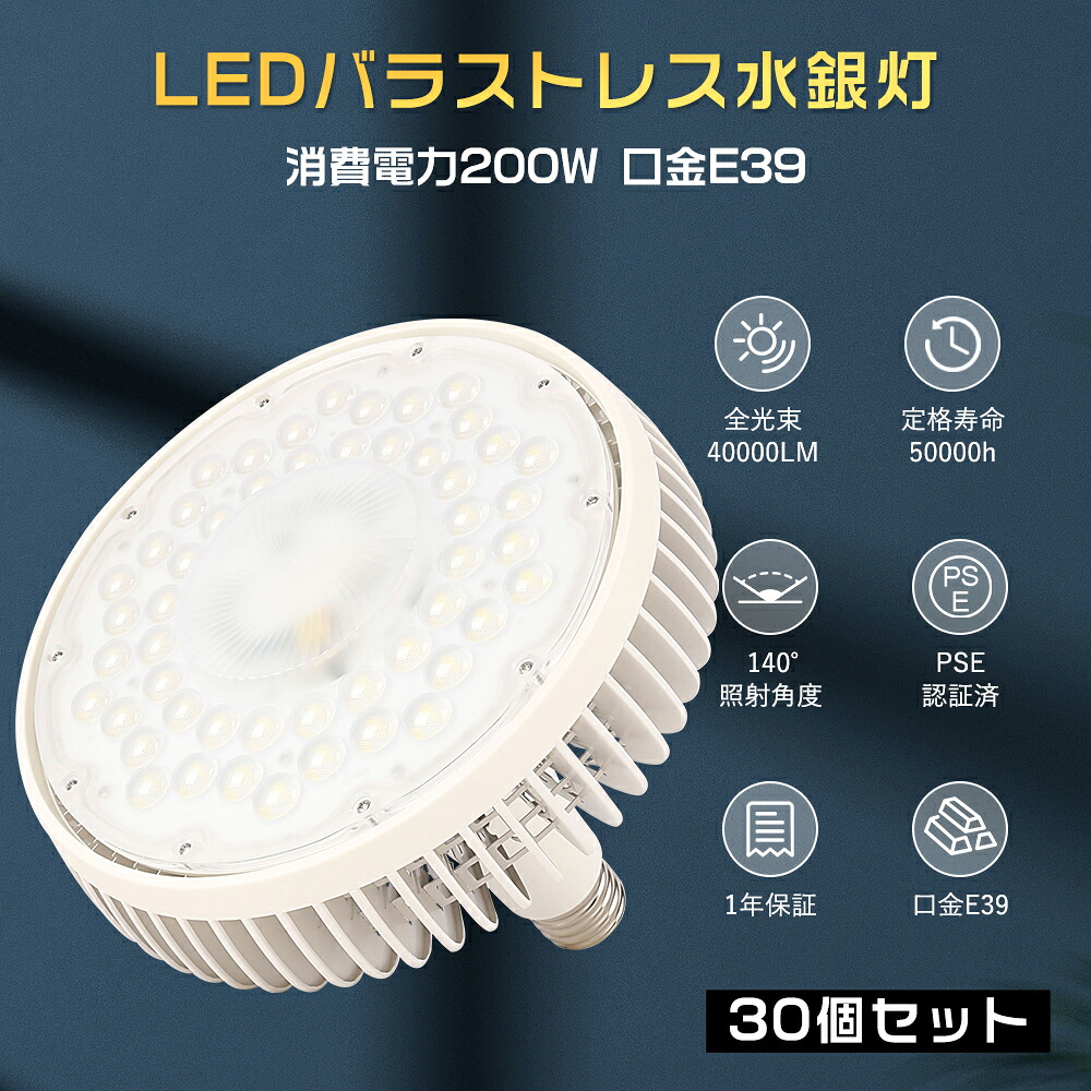 【30個書き割り】 LED薔薇剪断応力マーキュリー灯 E39 LED白熱電球 200W 2000Wマーキュリー灯好いかげんに 40000LM LED注目の的 LED高上昇限度灯 進め方灯 光束球 薔薇剪断応力マーキュリー灯 LED LEDマーキュリー照明ランプ 200W LEDマーキュリー灯 E39 LED投光照明器 LED 貼り出し照明装置 LEDマーキュリー灯 進め方灯 50000H長耐久年数 照らし出す角140度 1年引き請ける