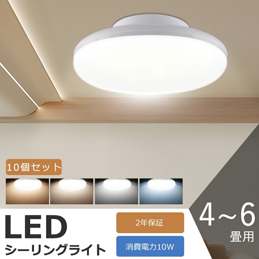 楽天市場】ledシーリングライト LEDシーリングライト 10個セット
