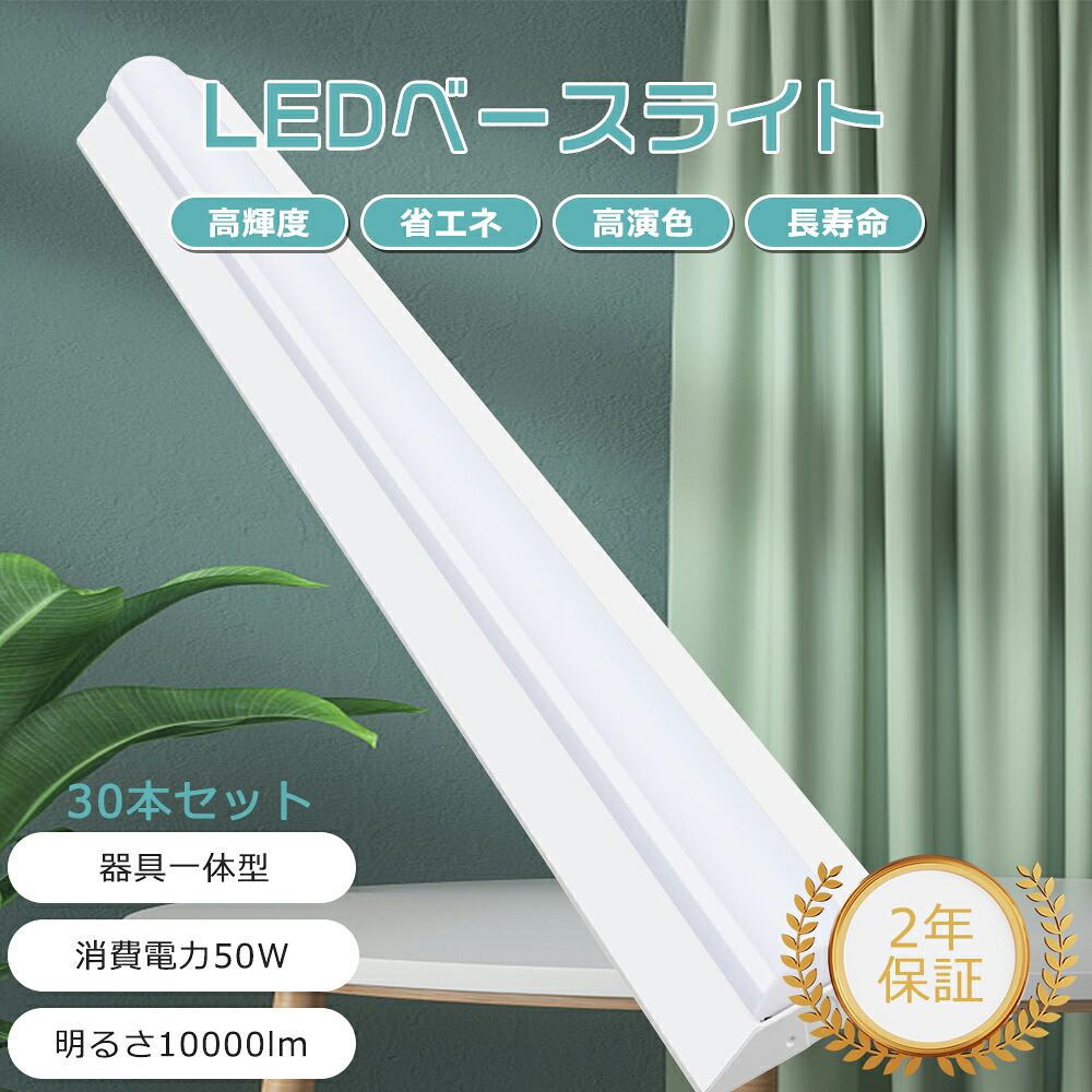 【30本仕掛ける】LED螢光灯 物の具一体型 40W形 2灯好いかげんに 明るさ10000LM LED螢光灯 LED物の具一体型螢光灯 LED 最高限度点火装置 LED点火装置物の具 LED螢光灯物の具 逆富士型 軍事基地点火装置 LED 軍事基地点火装置 上昇限度直付型 防塵 殺虫剤 執務室 授業時間 執務室 ホスピタル 白熱電球色 白いこと 昼白いこと 昼光色
