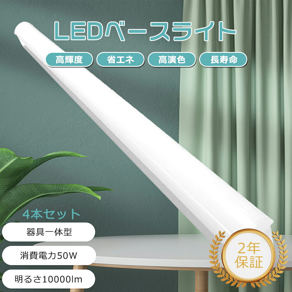 【4本セット】LED蛍光灯 器具一体型 40W形 2灯相当 明るさ10000LM LED蛍光灯 LED器具一体型蛍光灯 LED シーリングライト LED照明器具 LED蛍光灯器具 逆富士型 ベースライト LED ベースライト 天井直付型 防塵 防虫 オフィス 学校 事務所 病院 電球色 白色 昼白色 昼光色