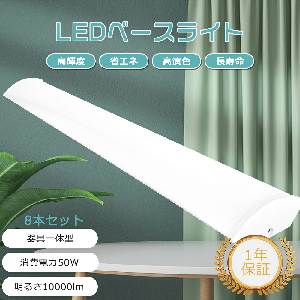 【8本セット】LED蛍光灯 器具一体型 40W形 2灯相当 明るさ10000LM 120cm LED蛍光灯 LED器具一体型蛍光灯 LED シーリングライト LED照明器具 LED蛍光灯器具 逆富士型 ベースライト LED ベースライト 天井直付 防塵 防虫 オフィス 学校 事務所 病院 電球色 白色 昼白色 昼光色