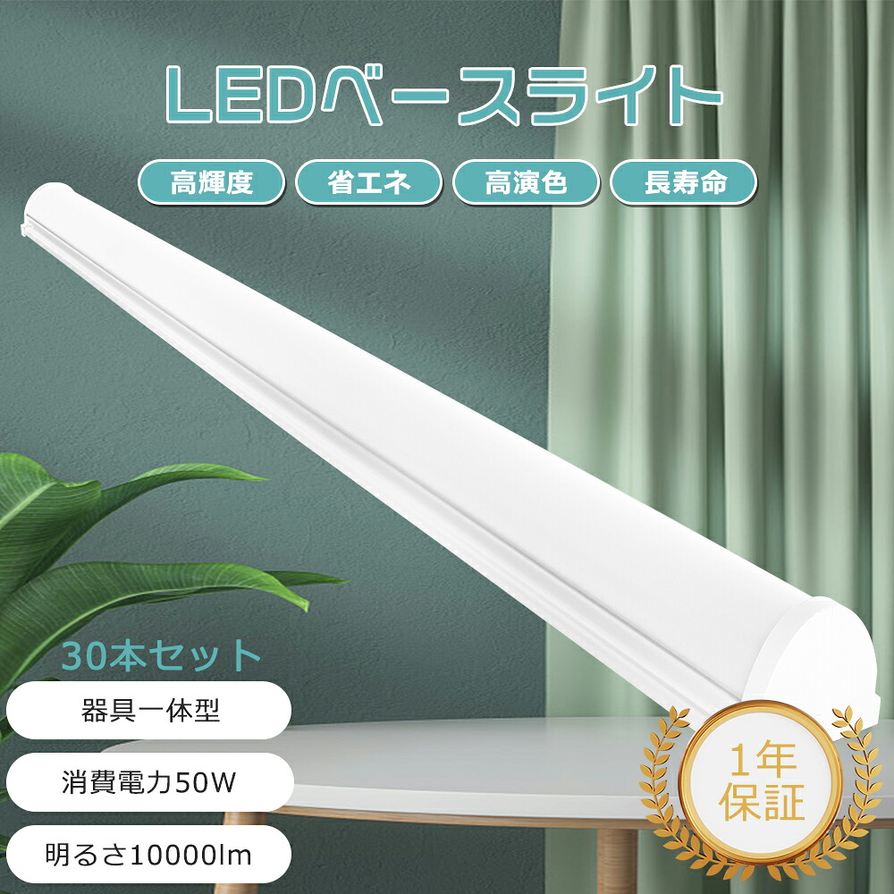 【30本セット】LED蛍光灯 器具一体型 40W形 2灯相当 明るさ10000LM 幅8cm LED蛍光灯 LED器具一体型蛍光灯 LED シーリングライト LED照明器具 LED蛍光灯器具 薄型 ベースライト LED ベースライト 天井直付型 防塵 防虫 オフィス 学校 事務所 病院 電球色 白色 昼白色 昼光色