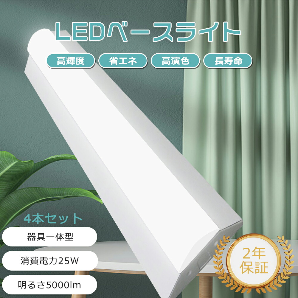 【4本セット】LED蛍光灯 器具一体型 20W形 2灯相当 明るさ5000LM LED蛍光灯 LED器具一体型蛍光灯 LED シーリングライト LED照明器具 LED蛍光灯器具 逆富士型 ベースライト LED ベースライト 632mm 天井直付型 防塵 防虫 オフィス 学校 事務所 病院 電球色 昼白色 昼光色