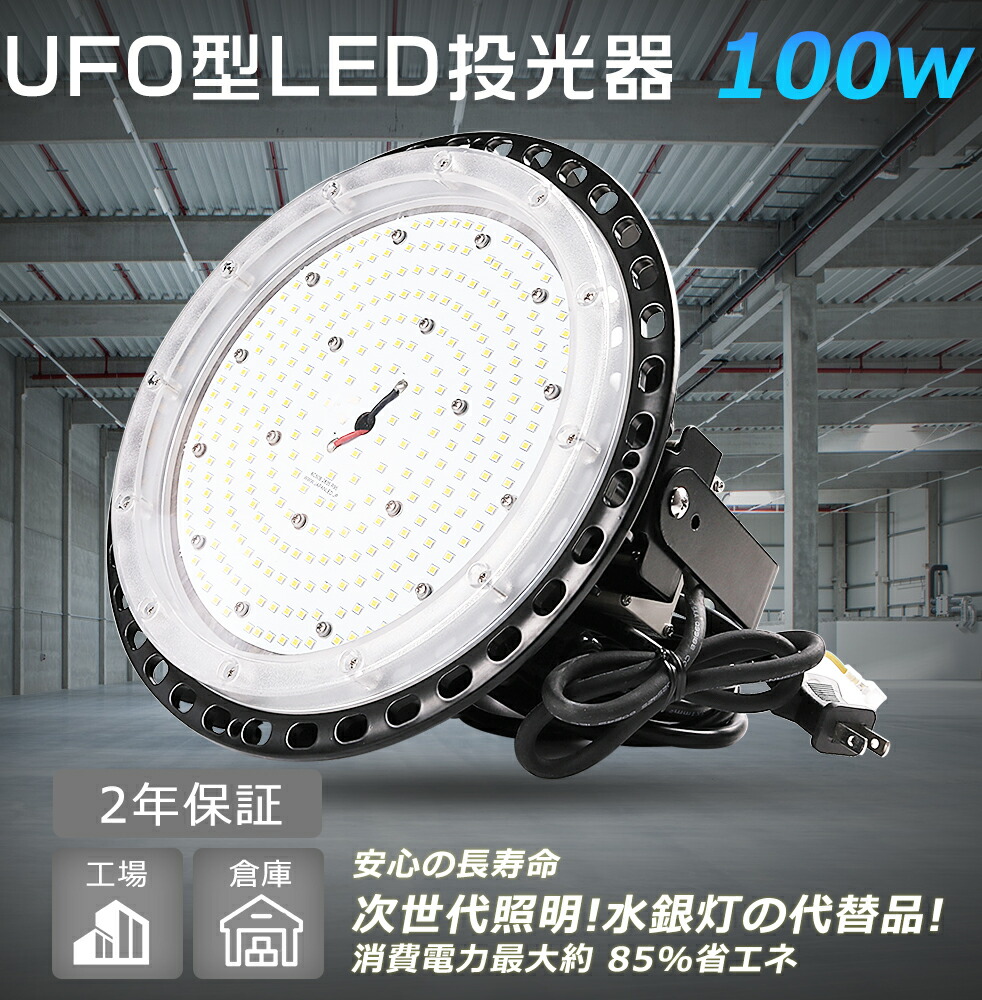【1個～50個】LED高上昇限度灯 UFO型 白熱電球色3000K 昼白いこと5000K 昼光色6000K LEDやり方灯 LED細工物点火装置 写真用照明LED 室外 雨合羽 LED点火装置 LED写真用照明 屋内室外兼用 高演色 高上昇限度点火装置物の具 レコード盤型 集光型 小夜やり方 一こま工事 パーキング場 運動場 使い果たすワット数100W 1000Wマーキュリー灯入れ替わり 高明快さ20000ルーメン