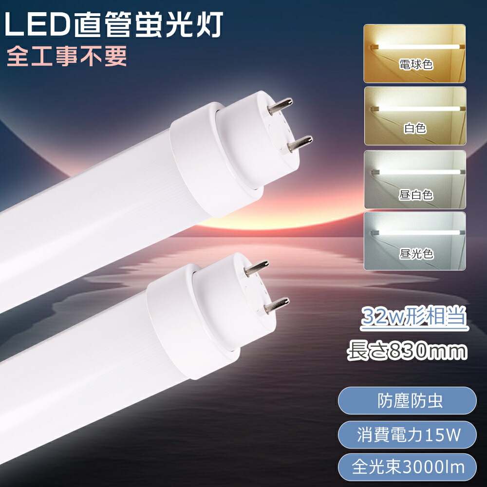 楽天市場】オプティプラス LED蛍光灯 電源内蔵直管形LEDランプ リアル