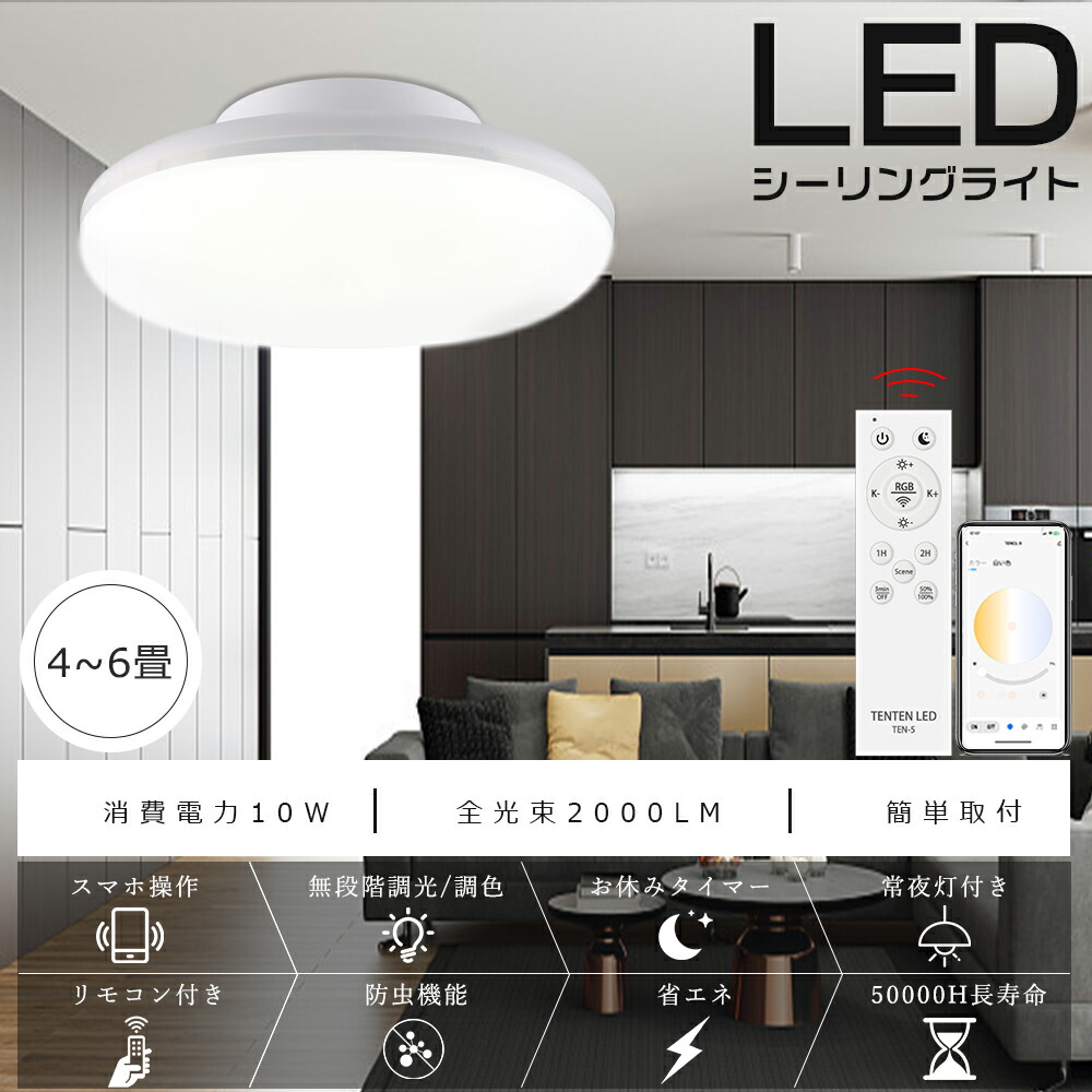 LED上昇限度ともし火 4畳 4.5畳 6畳 スマホ取りまわし 無座標軸調光調色 照明装置手道具 上昇限度ともし火 スマホ 上昇限度ともし火 遠隔操作付き添い人 豆白熱電球常夜灯 LED 小型上昇限度ともし火 晴れ晴れしい 小型 上昇限度ともし火 歩廊 薄型 上昇限度ともし火 LED 4.5畳 10W 2000LM 100W形好いかげんに