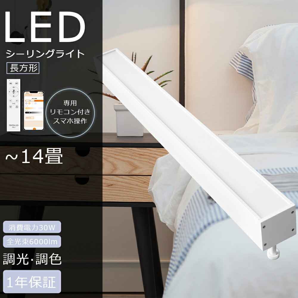 【楽天市場】新品セール LEDシーリングライト 12畳 14畳 調光調色 ダクトレール スポットライト LED シーリングライト 長方形 ...