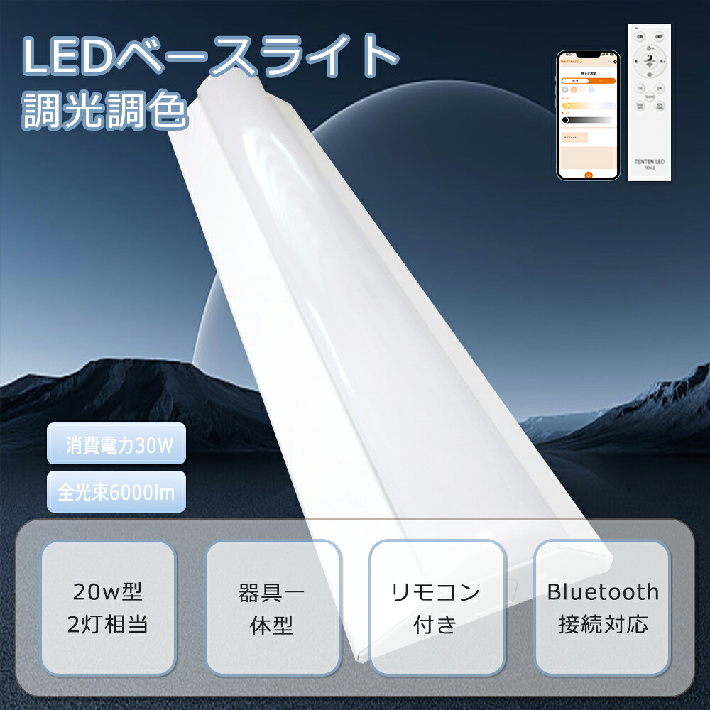 【1本～50本】LED軍事基地点火装置 20W形 2灯好いかげんに 調光調色 LED螢光灯 直管 20w型 使い果たすワット数30W 6000ルーメン スマホ取り締まり LED 螢光灯 調光 軍事基地点火装置 LED 軍事基地点火装置 トラフ かっこ良い点火装置 LED最高限度点火装置 逆富士形 LED一からだ付き軍事基地点火装置 Bluetooth相応う 遠隔操作付き添い人