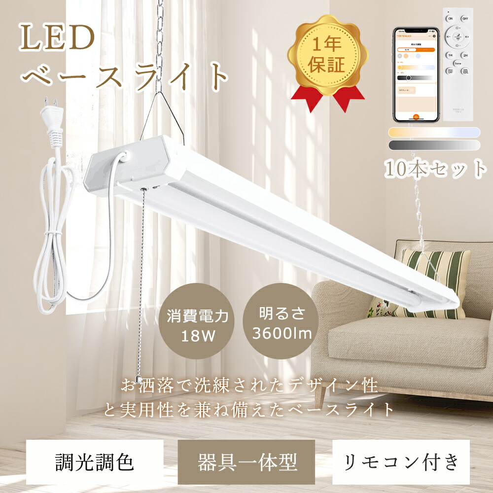 【10台仕掛ける】 LED軍事基地ともし火 20W 2灯 調光 調色 かっこ良いともし火 18W 3600LM LED軍事基地ともし火 20W型 2灯好いかげんに 遠隔操作付き添い人 キッチンベースライト 最高限度ともし火 手道具一体型 LED螢光灯 20W形 直管 勝手もとともし火 直管型 LED螢光灯 執務室 授業時間 車宿り 話し合い室