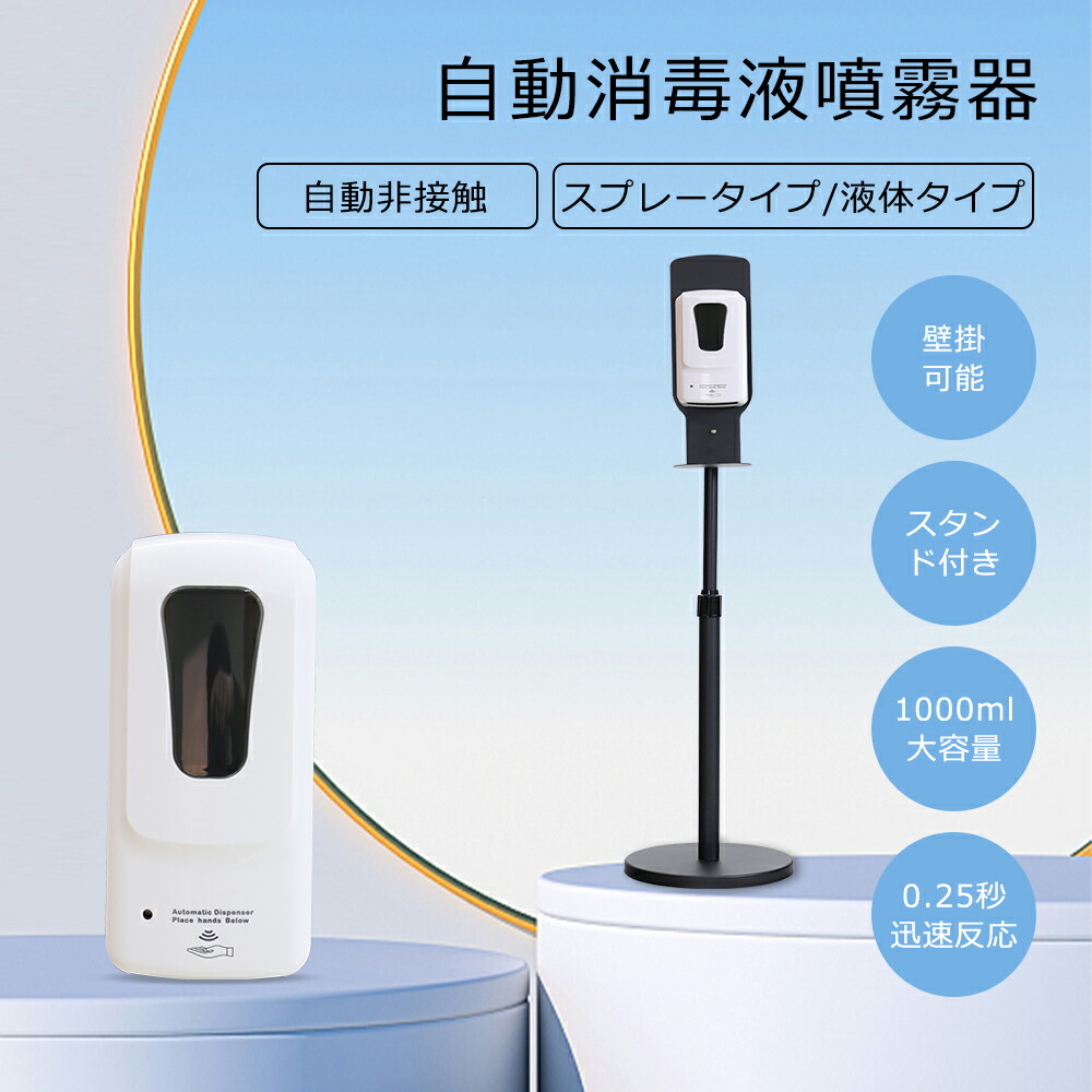 伸縮式 自動消毒液噴霧器 アルコールディスペンサー 自動 黒 ソープディスペンサー アルコール噴霧器 電池式 オートディスペンサー 電池式 ディスペンサー アルコール オート 非接触 自動噴霧器 手指消毒 除菌スプレー ハンドソープ ディスペンサー 家庭 会社 病院 お店