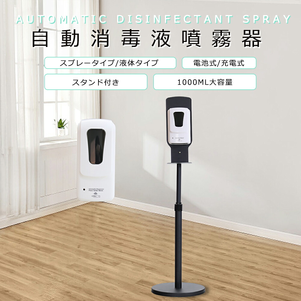 自動消毒液噴霧器 自動手指消毒器 アルコールディスペンサー 自動 おしゃれ 自動ソープディスペンサー 電池 ハンドソープディスペンサー 自動 アルコール噴霧器 充電式 オートディスペンサー 壁掛け 手指消毒用 自動誘導 非接触式 伸縮式 IPX5防水 家庭 学校 病院 洗面所｜LED専門店SHARK