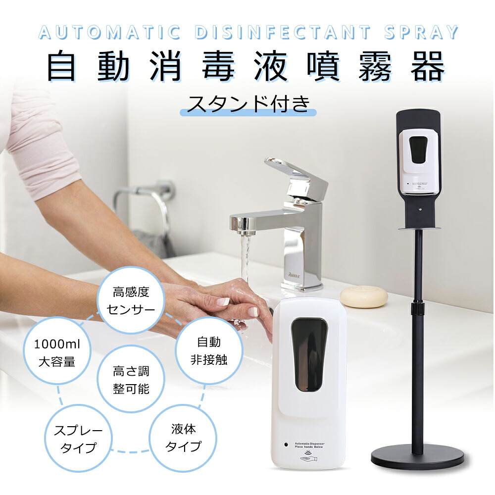 自動手指消毒器 アルコールディスペンサー自動 ディスペンサー 自動ソープディスペンサー 液体 オートディスペンサー 壁掛 自立式 アルコールディスペンサー 充電式 電池式 自動消毒液噴霧器 スタンド ミストタイプ 高感度センサー 非接触式 IPX5防水 家庭 学校 病院 洗面所|LED専門店SHARK