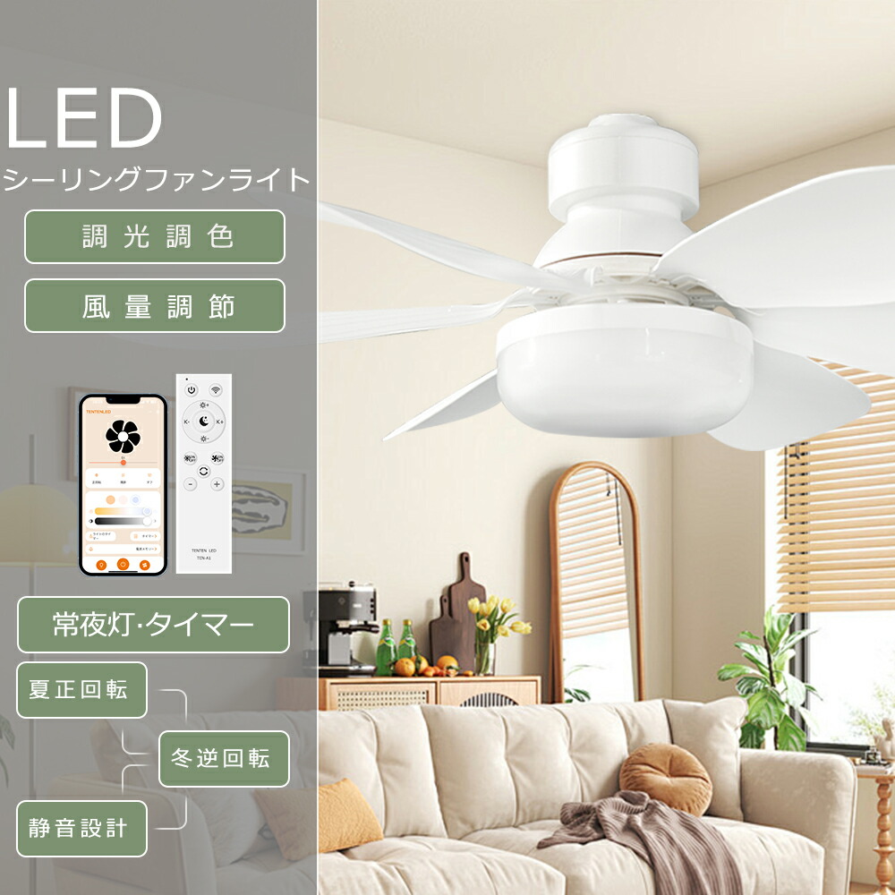 楽天市場】シーリングファンライト LED リモコン 調光調色 楽天市場】シーリングファンライト LED リモコン 調光調色