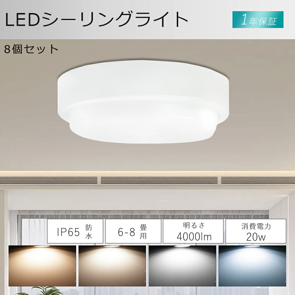 【8個仕掛ける】LED 最高限度ともし火 雨合羽 20W 4000ルーメン 最高限度ともし火 6畳 6畳 8畳 LED 最高限度ともし火 丸型 白熱電球色 白いこと 昼白いこと 昼光色 小型最高限度ともし火 IP65雨合羽 ーリングライト 今めかしい 末たのもしい リビング LED 和室 最高限度ともし火 部屋の入り口 お風呂 室内用便器 洗面所