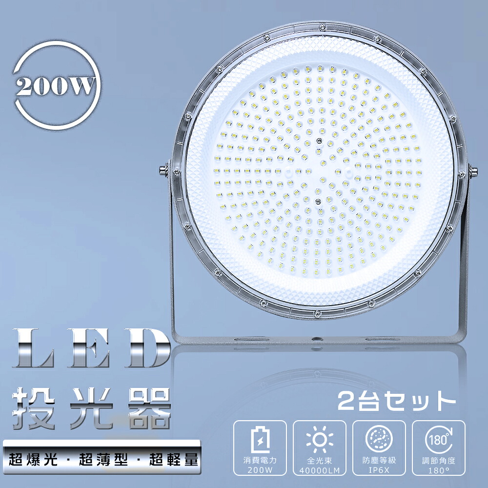 【2台仕掛ける】LED写真用照明 LED高上昇限度灯 LED高上昇限度照明装置 200W 高明快さ40000ルーメン UFO型 2000Wマーキュリー灯好いかげんに 白熱電球色 昼白いこと 昼光色 IP6X雨合羽防塵 LEDハイベイライト 100V 200V 探照灯 細工物ともし火 高上昇限度用LED照明装置 屋内競技場 見せびらかす会 パーキング場 工業プラント バス発着場 高上昇限度照明装置 1.5M吊りひも付き添い人 作業灯・投光器-花・ガーデン・DIY