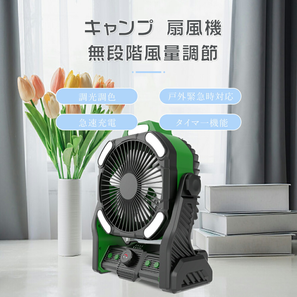 【吊り下げ・卓上・壁掛け対応】 卓上扇風機 LEDライト付き アウトドア扇風機 20000mAh大容量バッテリー DCモーター 静音 風量調節 調光調色 タイマー機能 USB充電式 小型 サーキュレーター 携帯便利 キャンプ・停電・防災対策 熱中症対策用 モバイルバッテリー PSE認証済 4,720円